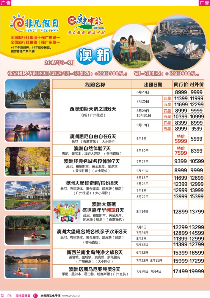 r彩176  广东中旅·非凡假日