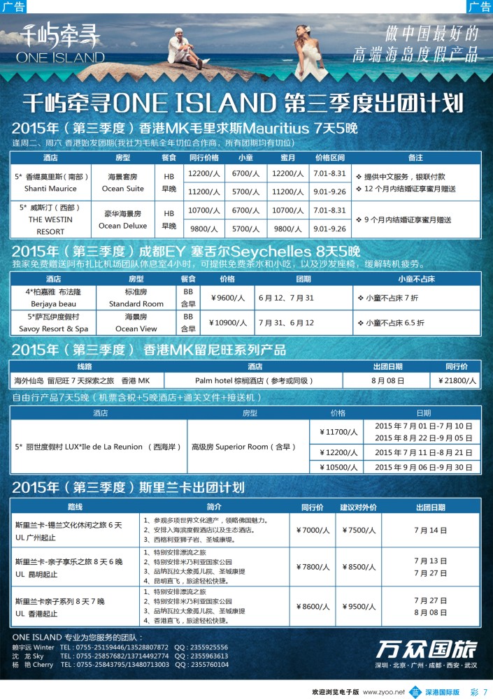 b彩007  千屿牵寻—高端海岛最新出团计划 