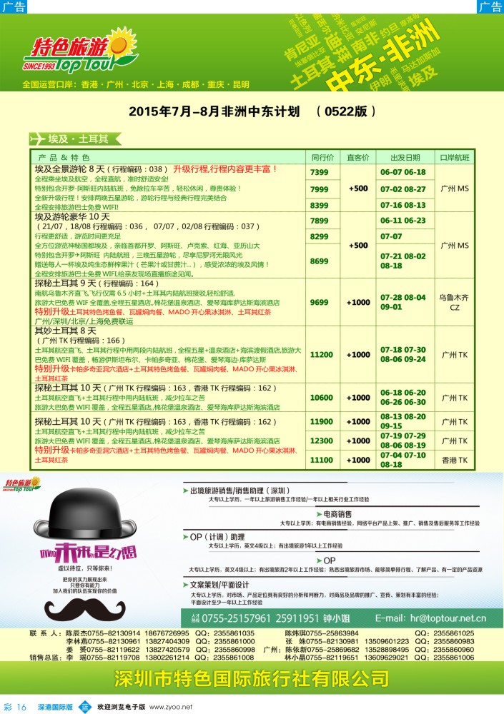 b彩016  特色旅游—非洲、中东最新出团计划 
