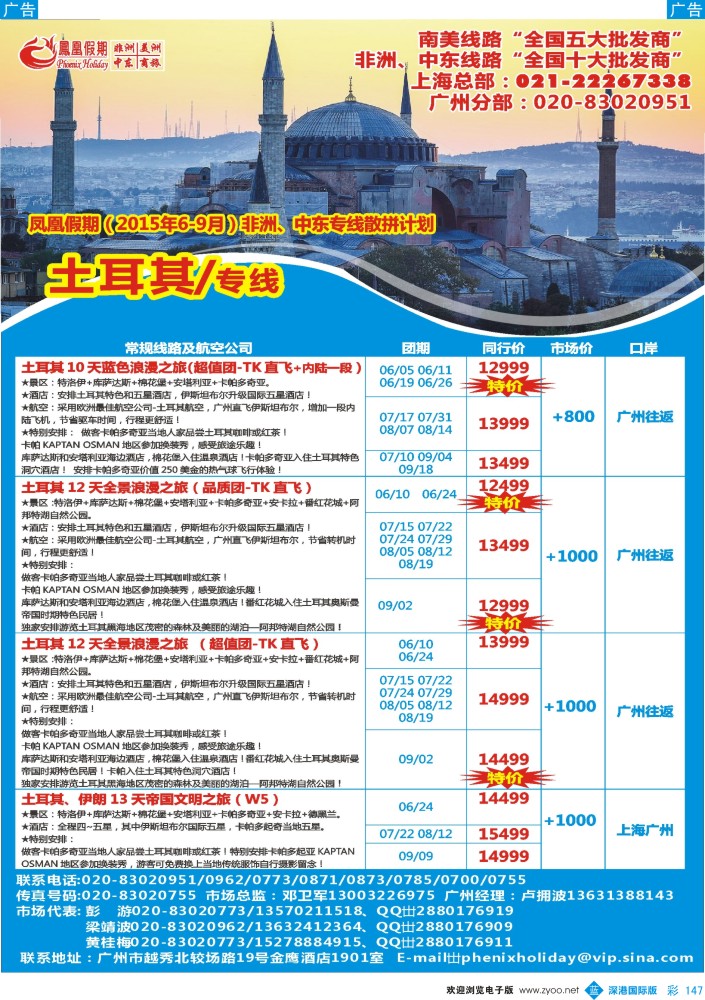 b彩147  凤凰假期-非洲。中东。美洲 