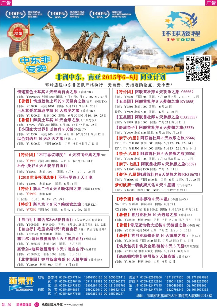 r彩020  新景界-环球旅程中东非洲南亚计划 