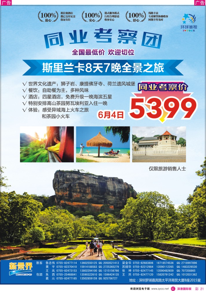 r彩021  新景界-环球旅程斯里兰卡计划 