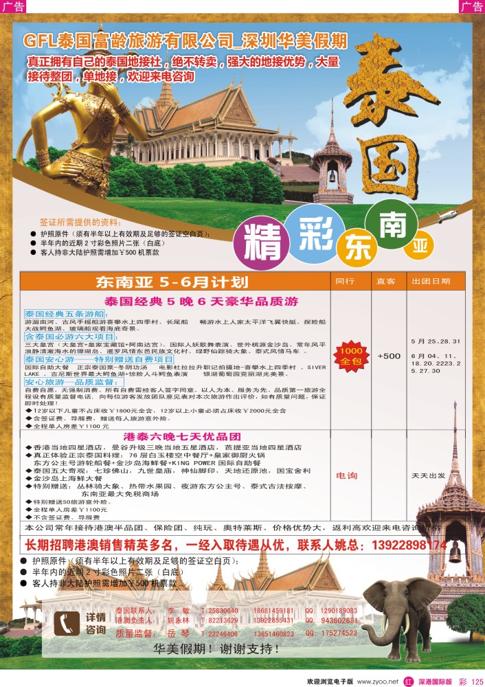 r彩125  华美假期—港泰、东南亚专线 