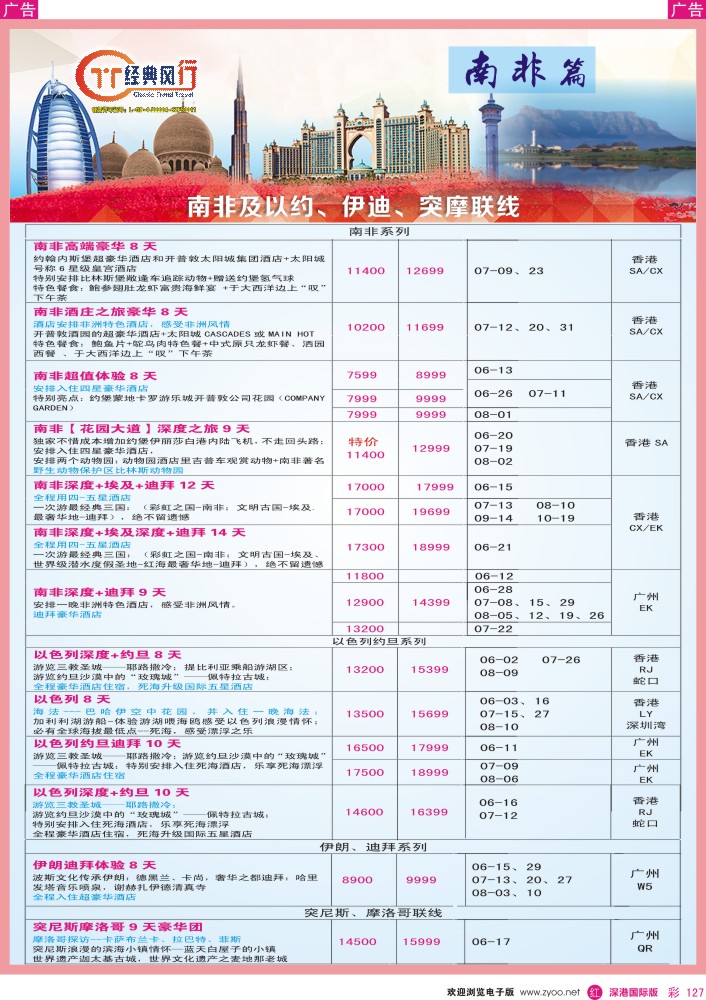 r彩127  经典风行—彩虹南非联线篇 