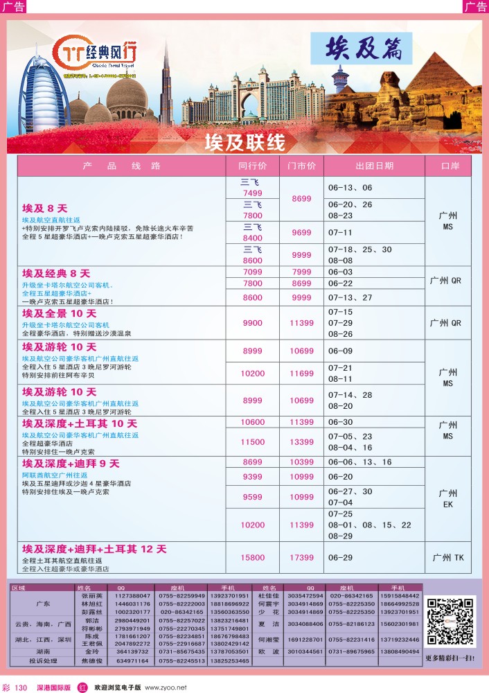 r彩130  经典风行—埃及及联线篇 