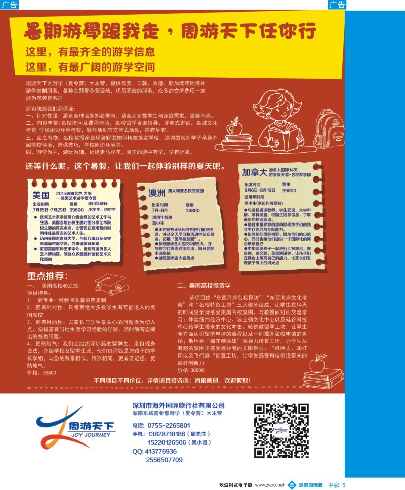 b中彩005  游学（夏令营）大本营出境游学项目汇总？？ 