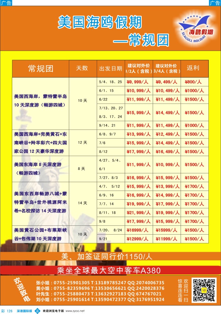 b彩126  美国最大华人地接-海鸥假期常规团 