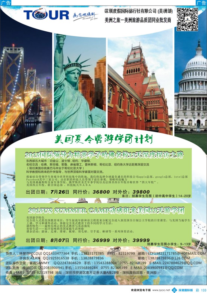 b彩133  美洲之旅 2015年夏季美国夏令营游学计划