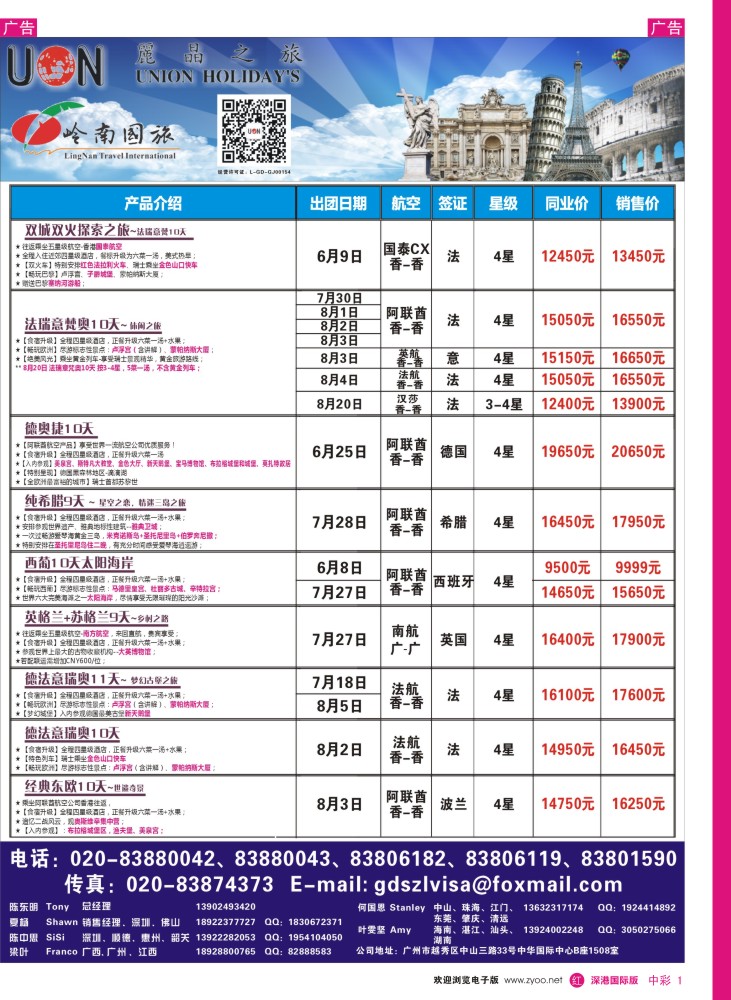 r中彩001  丽晶之旅—欧洲出境游专业批发商 