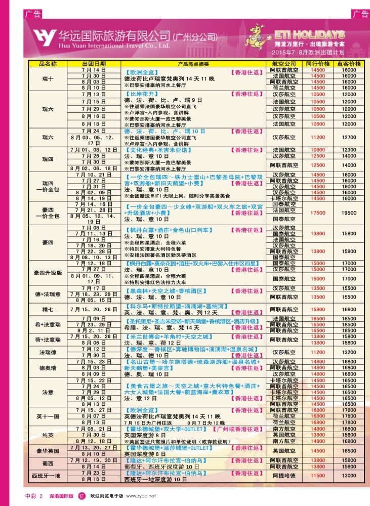 r中彩002  翔龙万里行 