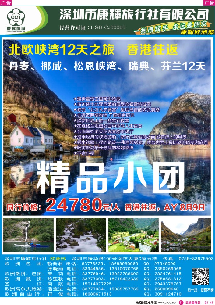 r彩045  深圳康辉—世界风情欧洲计划 
