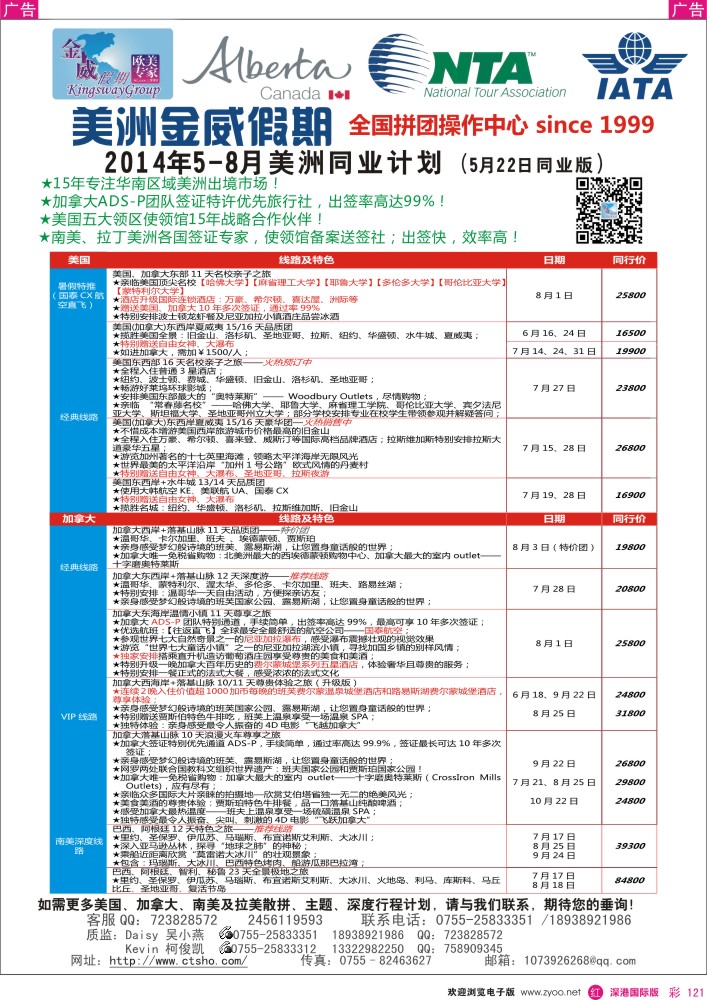r彩121  金威假期-美洲专线 