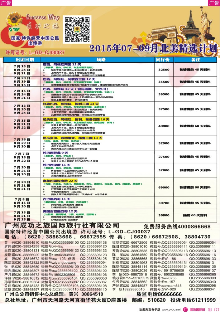 r彩177  广州成功之旅－－欧洲、美洲、南美计划 