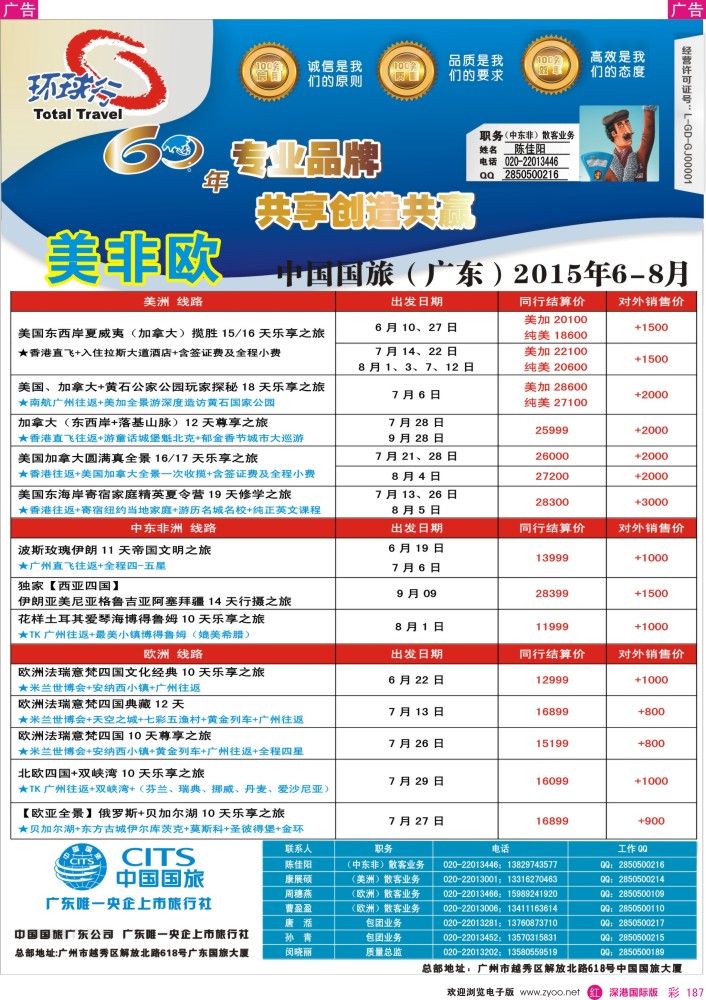 r彩187  中国国旅（广东）国际旅行社--欧美非计划 