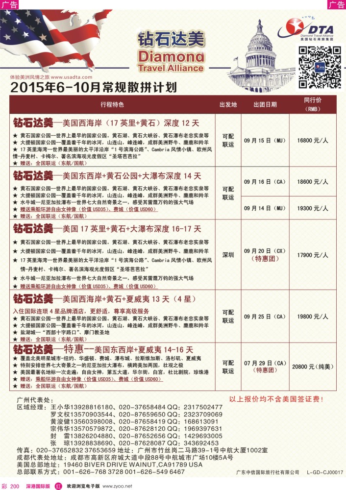 r彩200  DTA钻石达美--美加特色散拼计划 