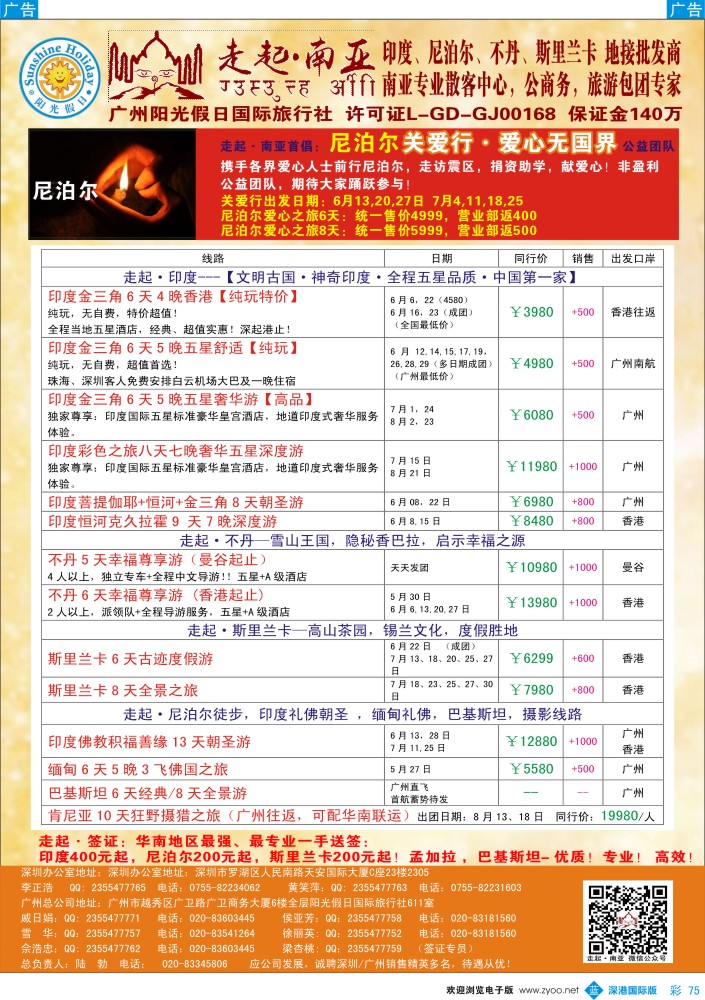 b彩075  走起·南亚：印度，尼泊尔，不丹，斯里兰卡5-6月计划 
