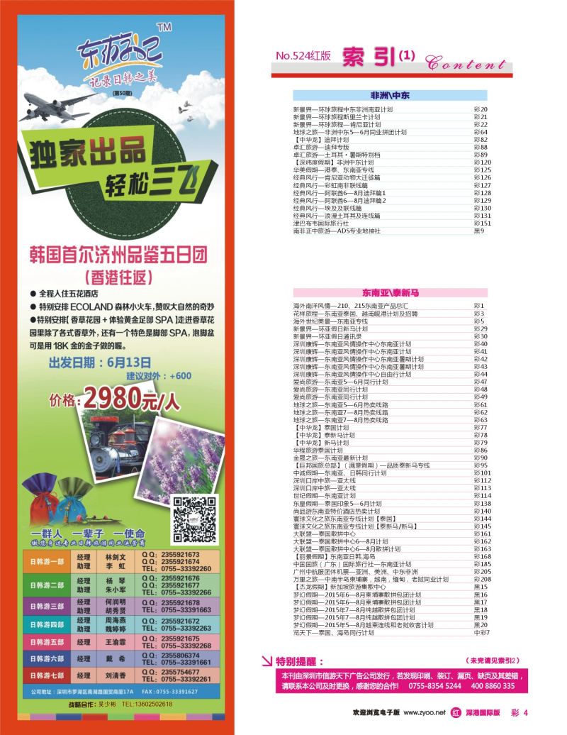 524期 国际版 红版目录 红彩004