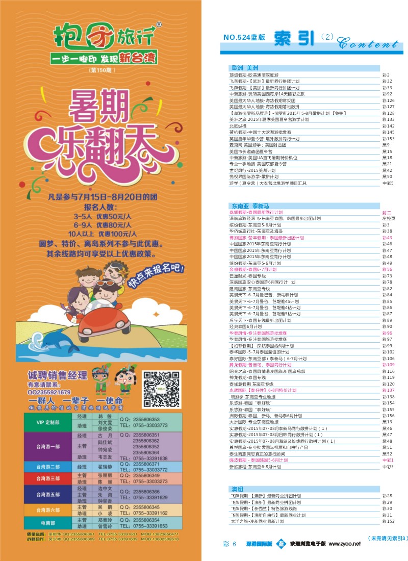 524期 深港国际版 蓝版目录彩006
