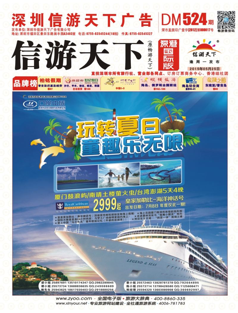 r000封面 深圳口岸中旅—台湾线