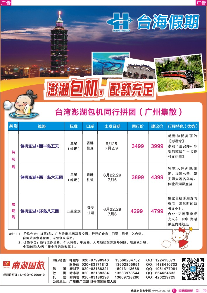 r彩179  台海假期--台湾同行散拼 