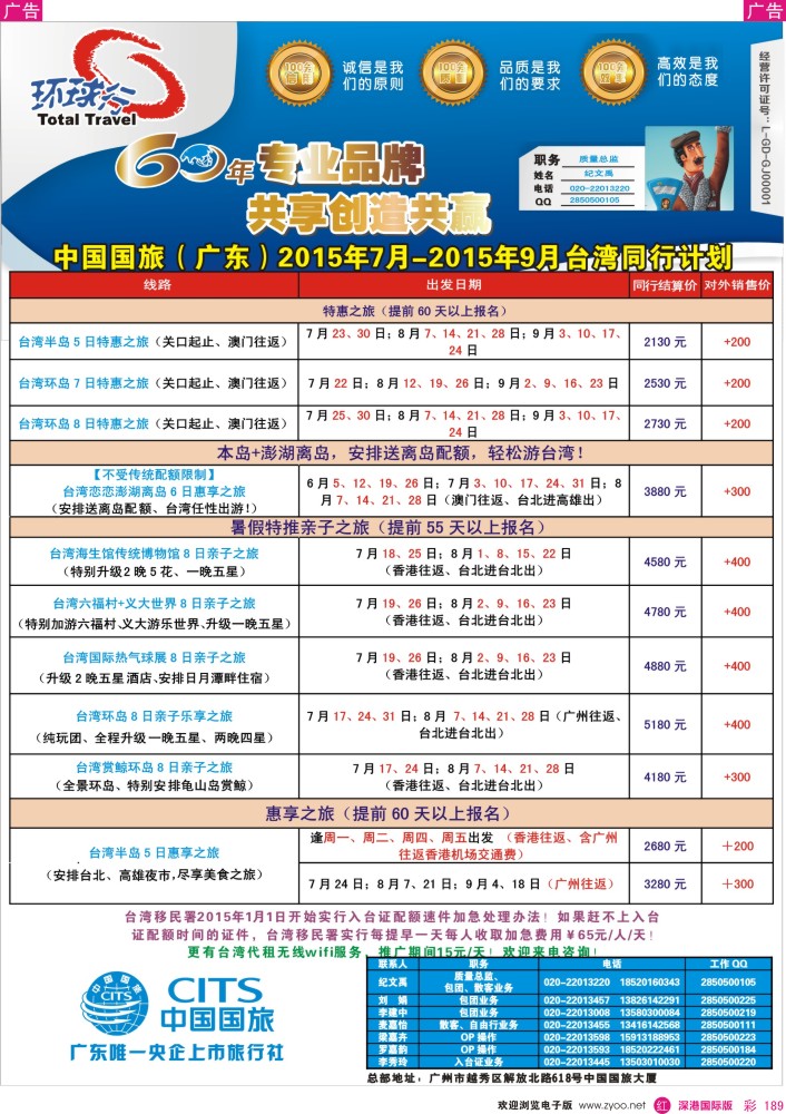 r彩189  中国国旅（广东）国际旅行社--台湾计划 