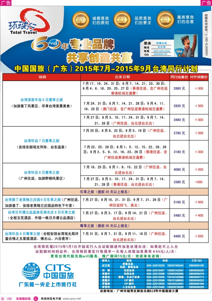 r彩190  中国国旅（广东）国际旅行社--台湾计划 