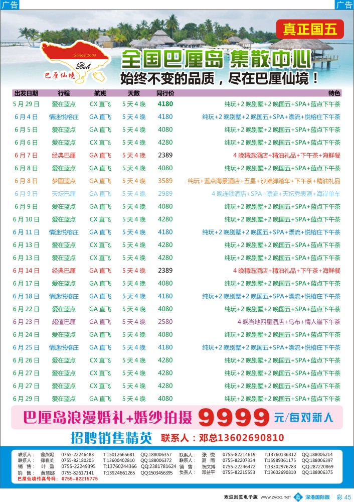 b彩045  【巴厘仙境】5-6月巴厘岛收客计划A版 