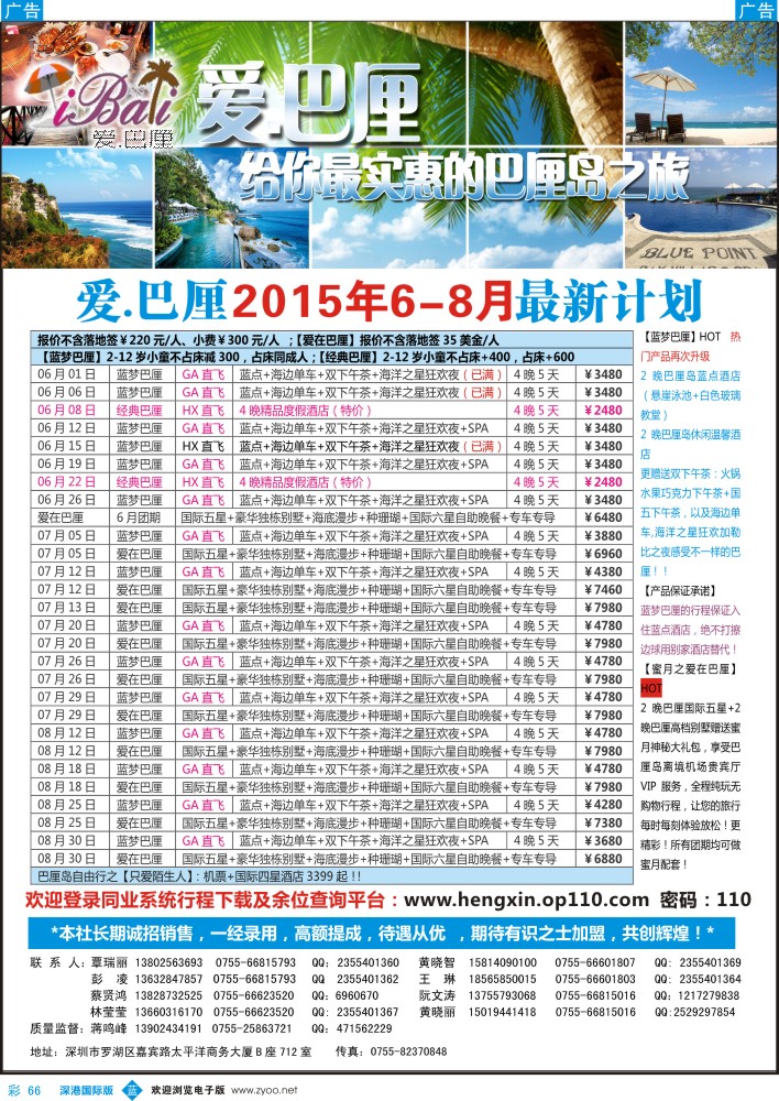 b彩066  【爱·巴厘】-巴厘岛2015年6-7月最新散拼计划！ 