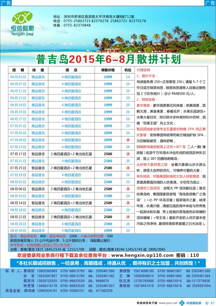 b彩067  恒信假期—普吉岛6-8月散拼计划！ 