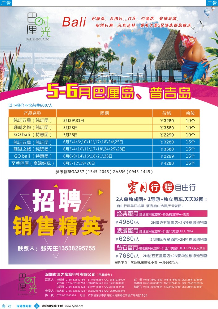 b彩072  巴厘时光-专业海岛批发商同业计划 