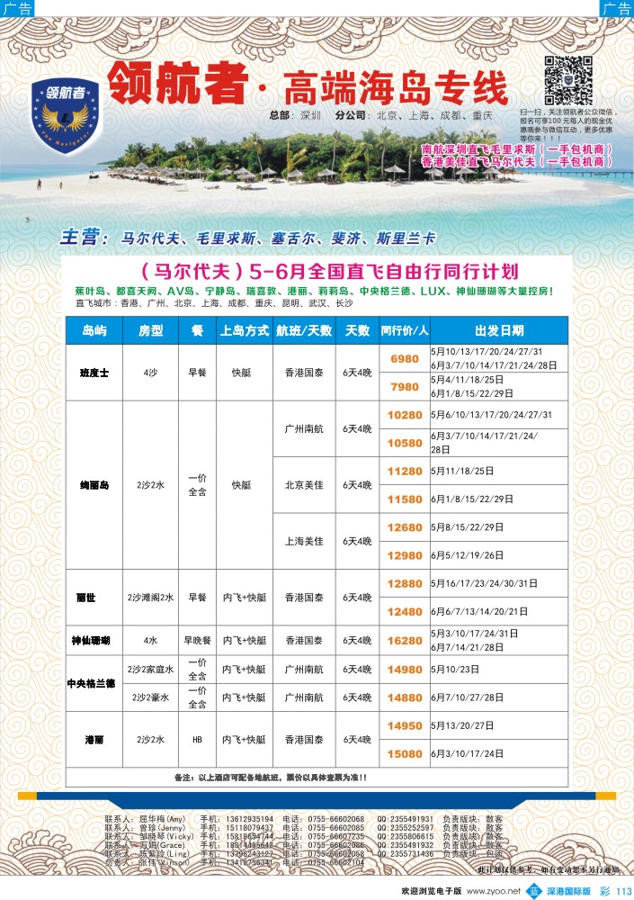 b彩113  领航者—马尔代夫同行计划 