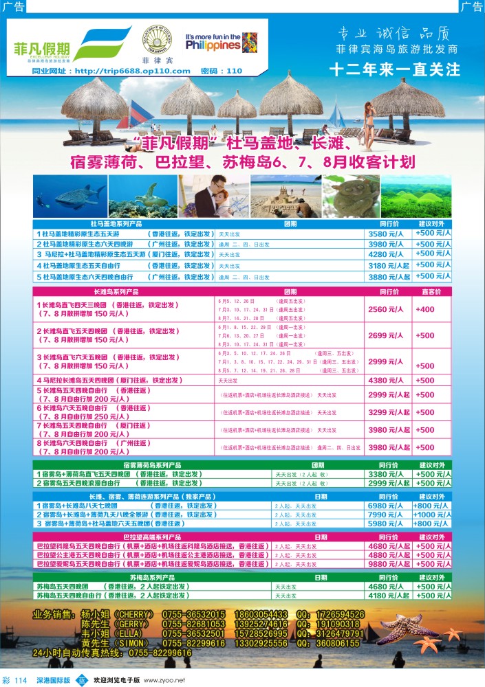 b彩114  “菲”凡假期长滩岛、宿雾薄荷岛、杜马盖地、巴拉望、苏梅岛5、6、7收客计划 