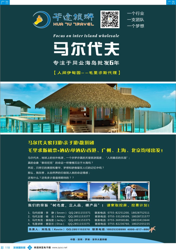 b彩118  马尔代夫,毛里求斯，塞舌尔同业计划—华途旅游 