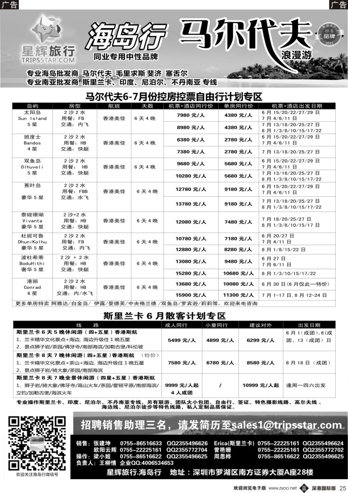b黑025  星辉旅行-马尔代夫海岛计划 