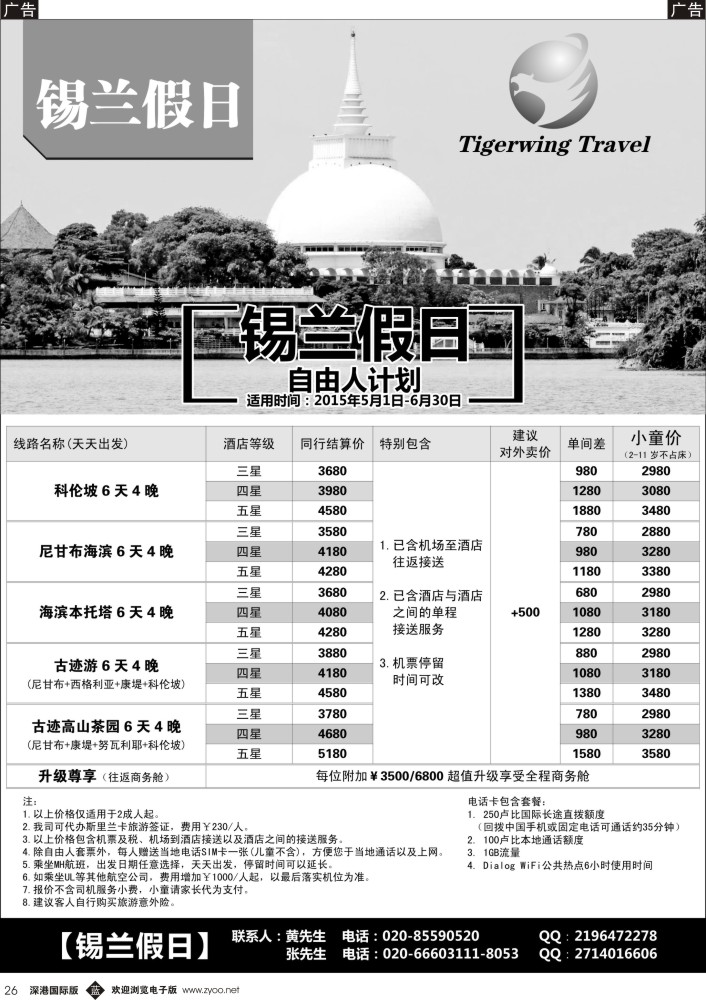 b黑026  锡兰假日（虎翼旅行）  (08390}