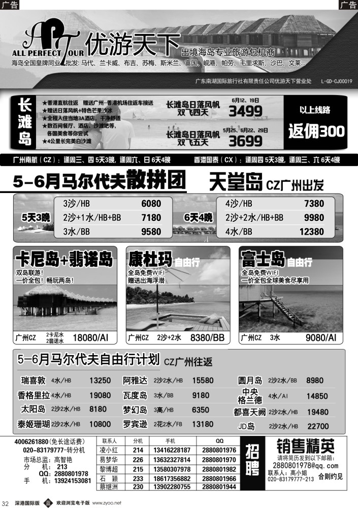 b黑032  优游天下-长滩岛、马代、岘港、斯里兰卡 