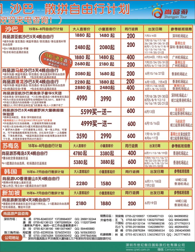 r000右拉页 尚品游沙巴清迈甲米岘港韩国自由行散拼计划