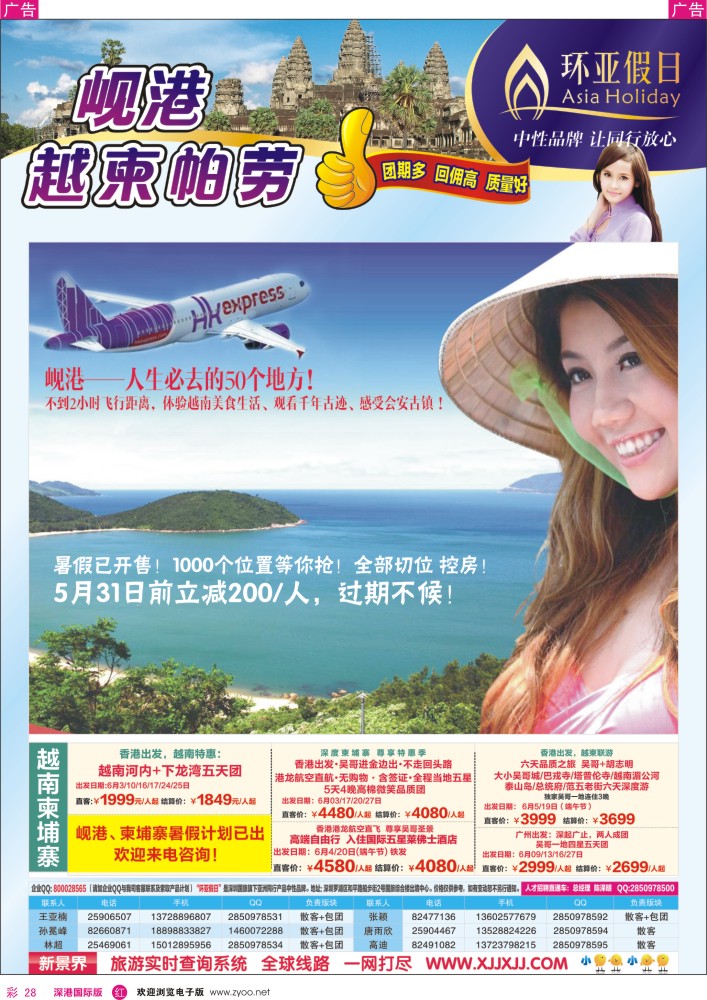 r彩028  新景界-环亚假日帕劳、越柬、岘港计划 