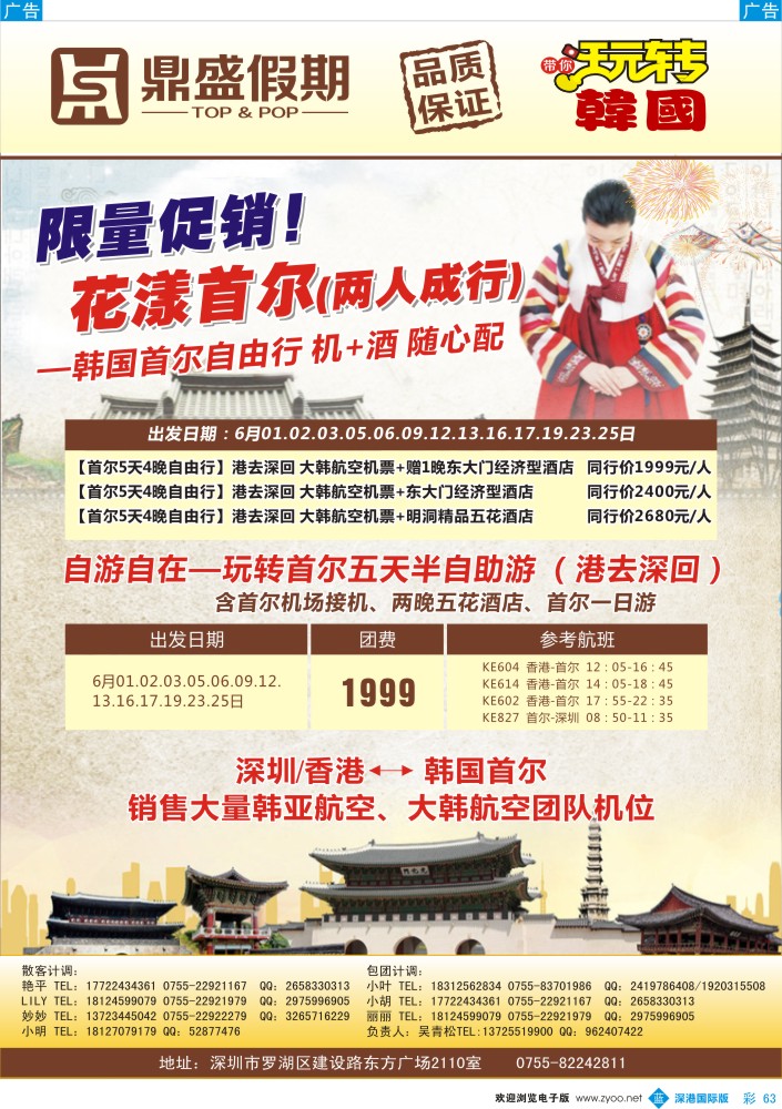 b彩063  [鼎盛假期]？韩国自由行，机票预订 