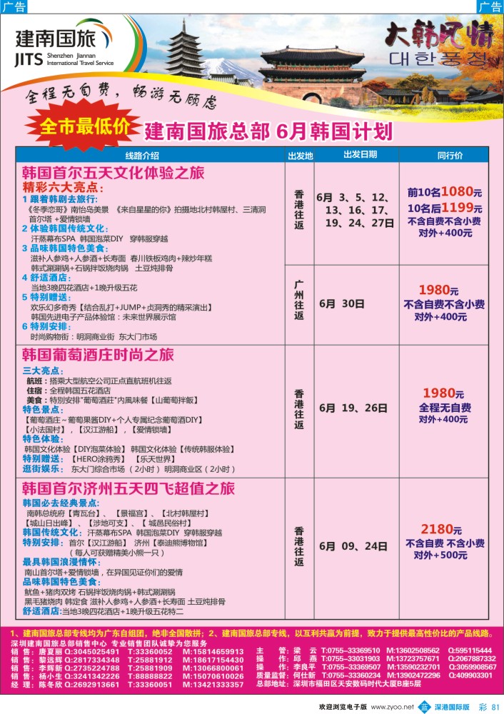 b彩081  建南国旅—韩国线 