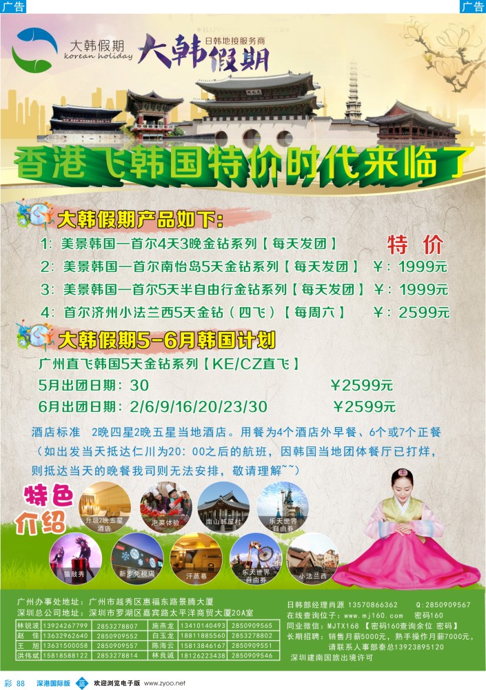 b彩088  大韩假期—韩国最新出团计划 