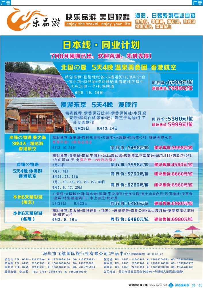 b彩125  乐品游-日本线·同业计划 
