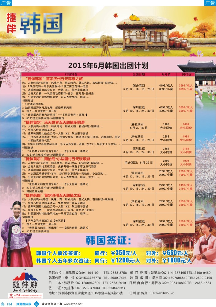b彩134  招商国旅-捷伴游-韩国专线  