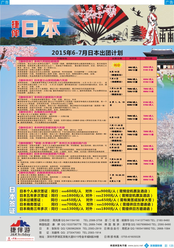 b彩135  招商国旅-捷伴游-日本专线  
