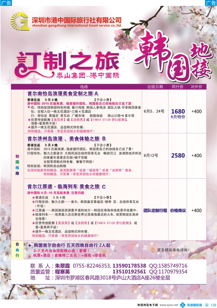 b彩139  港中国际--韩国订制之旅 