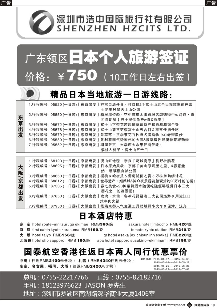 b黑019  日本签证+当地一日游+日本专线自由行 