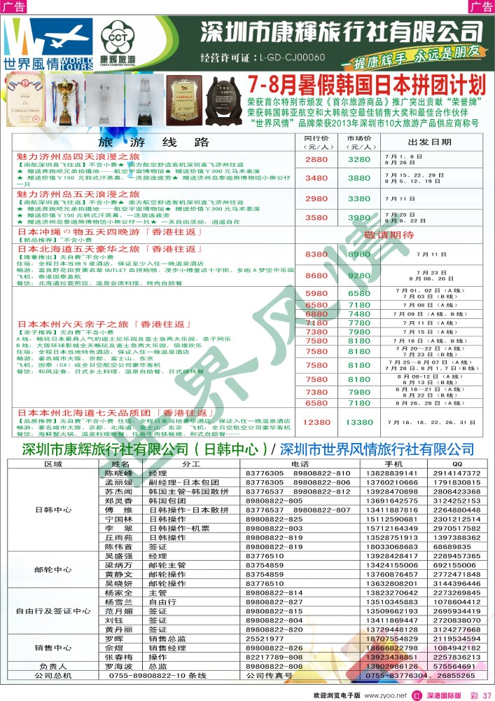 r彩037  深圳康辉—世界风情日韩暑期计划 