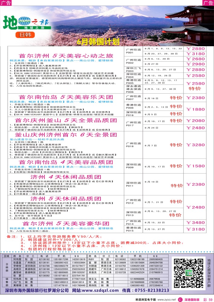 r彩059  地球之旅-6月韩国最新计划？ 