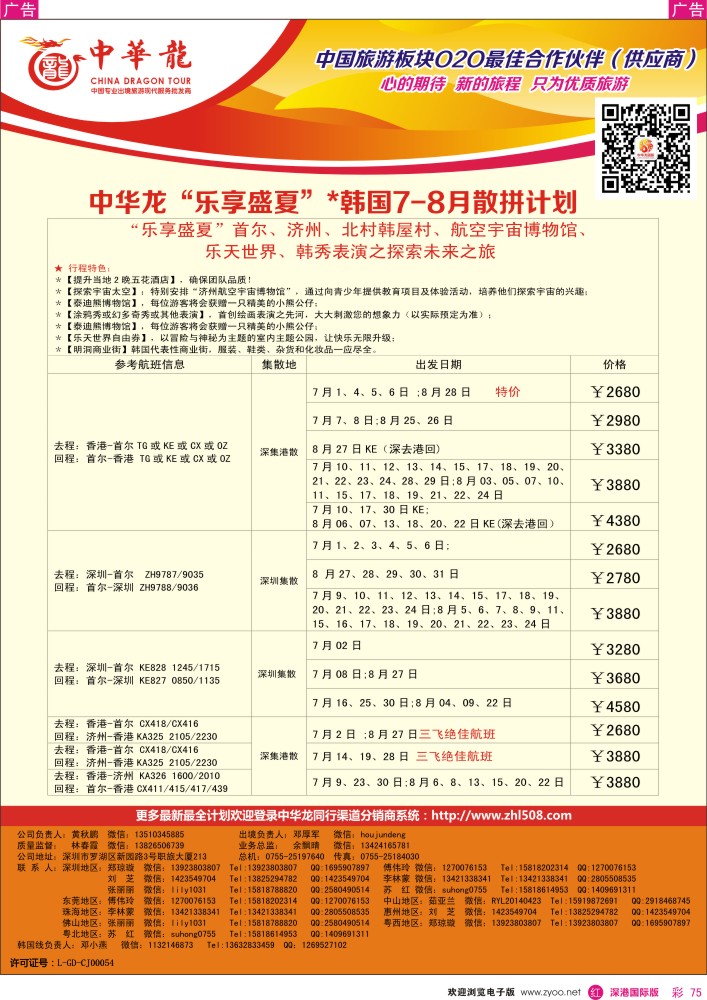 r彩075  【中华龙】韩国计划 