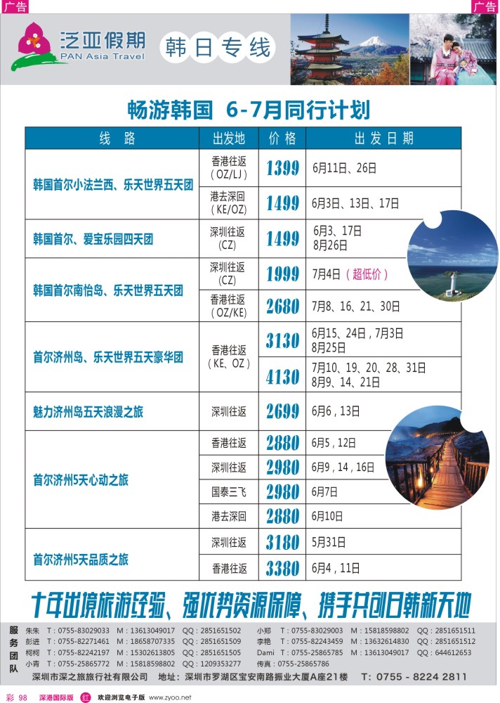 r彩098  泛亚假期-日韩计划 